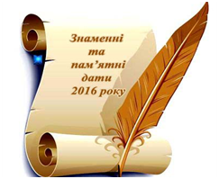 Календар знаменних та пам'ятних дат 2018 Календар знаменних та пам'ятних дат 2018
